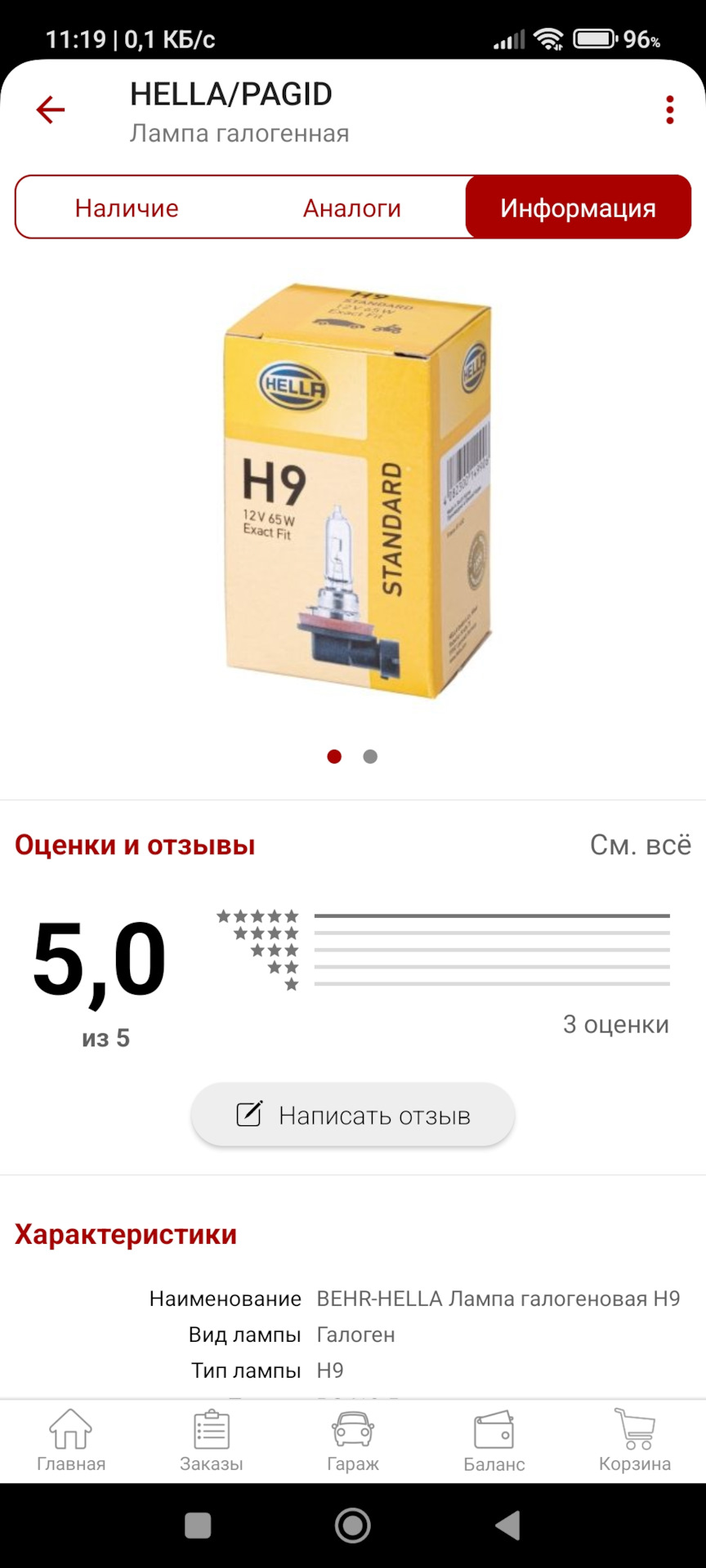 80 ватт в ближний свет — Jeep Grand Cherokee (WK), 3,7 л, 2010 года ...