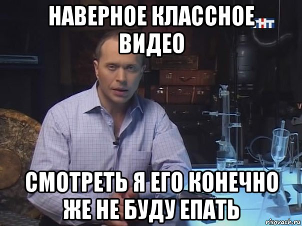 Я конечно многое не понимаю. Конечно не буду Мем. Я конечно же не буду.
