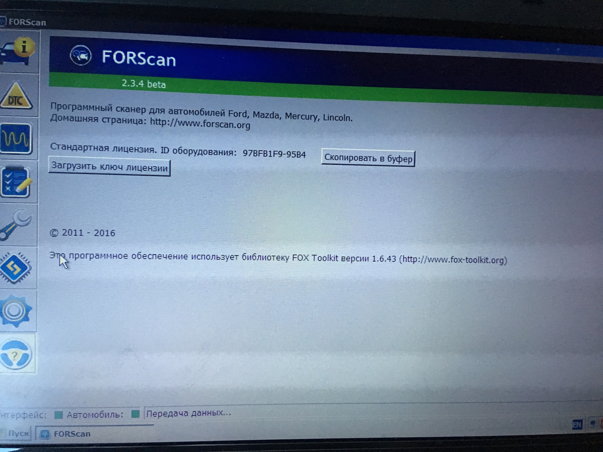 Расширенная лицензия форскан. Форскан для Форд фокус 1. Форскан активация скрытых функций. FORSCAN Beta. FORSCAN лицензия.