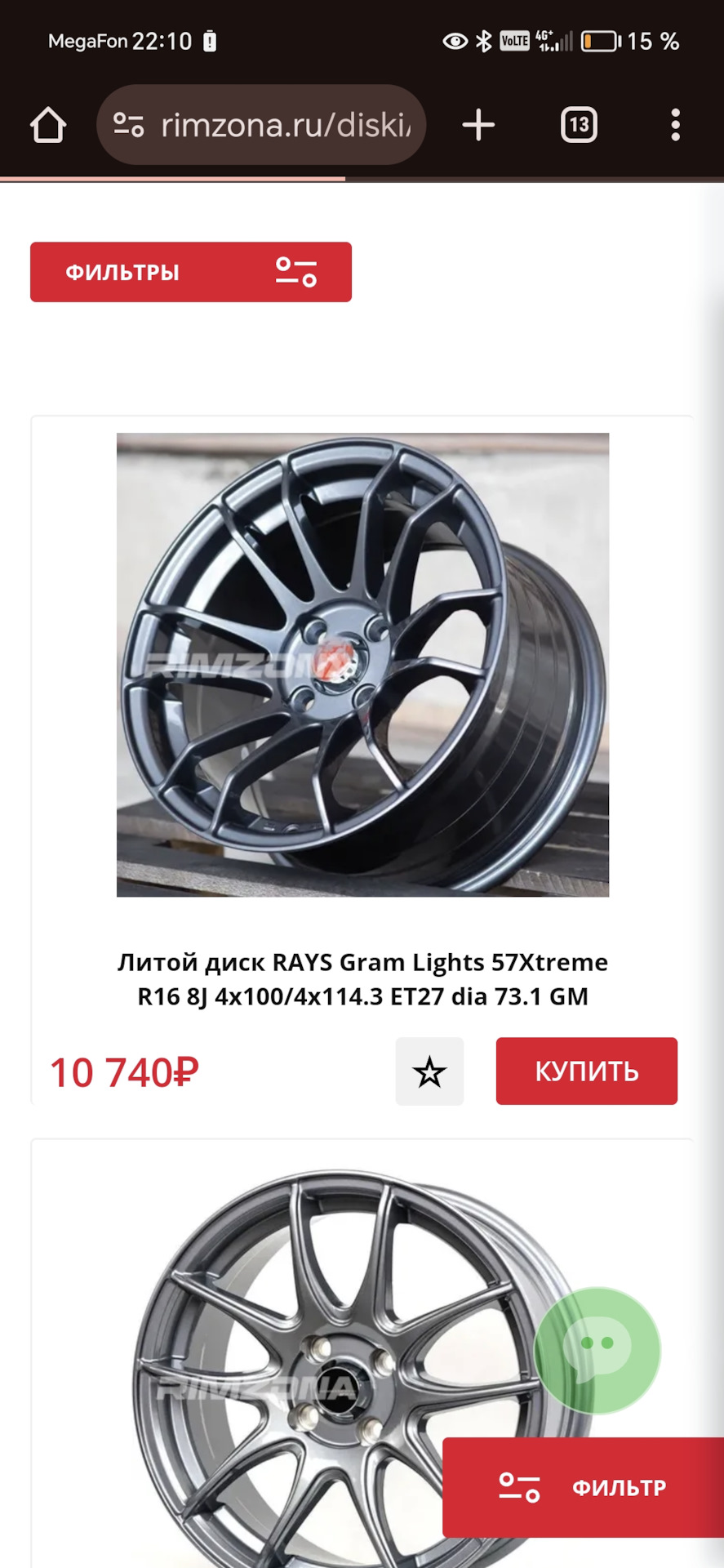 Диски подскажите — Lada Гранта (2G) FL, 1,6 л, 2023 года | колёсные ...