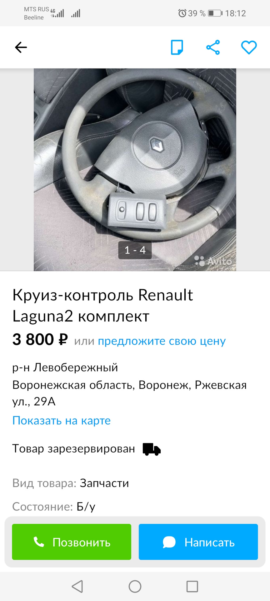 Может кто продает комплект круиз контроля? — Renault Laguna II, 1,6 л, 2006  года | аксессуары | DRIVE2