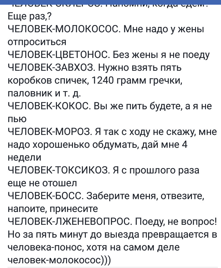 Текст понос. Человек-понос человек-вопрос. Типы людей человек понос. Человек вопрос не вопрос понос. Человек не вопрос.