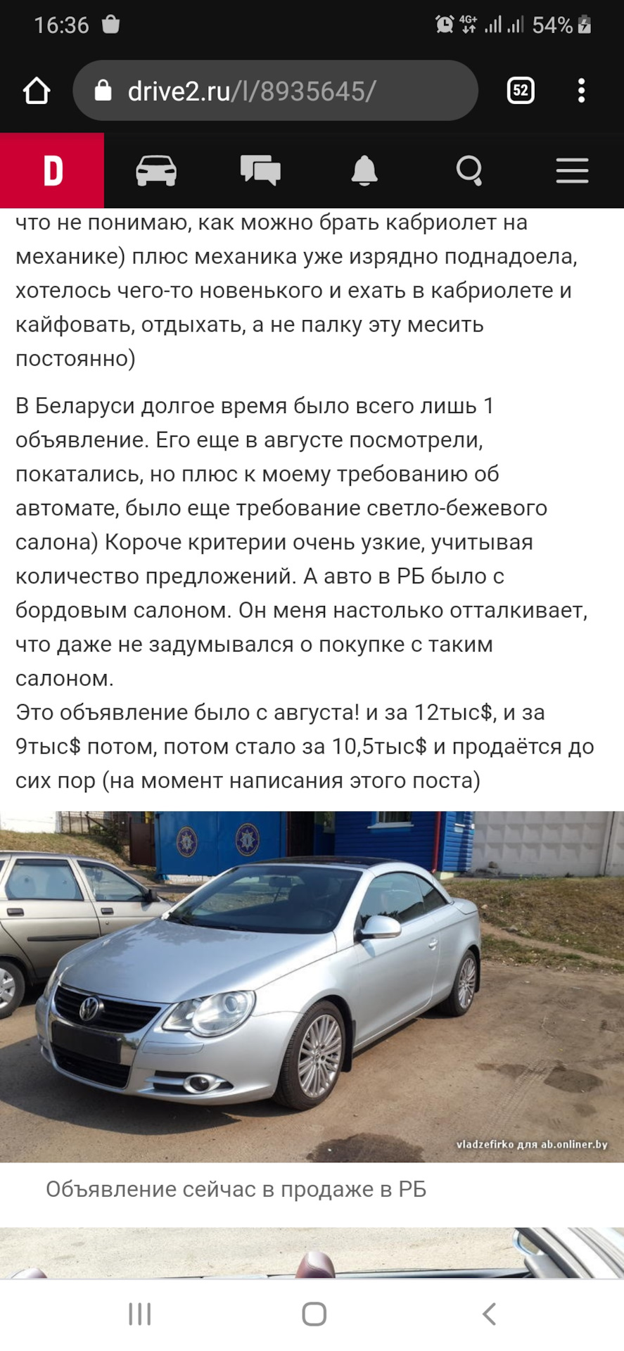 Покупка Volkswagen EOS. Из России через Литву в Беларусь. Часть 1 —  Volkswagen Eos, 2 л, 2008 года | покупка машины | DRIVE2