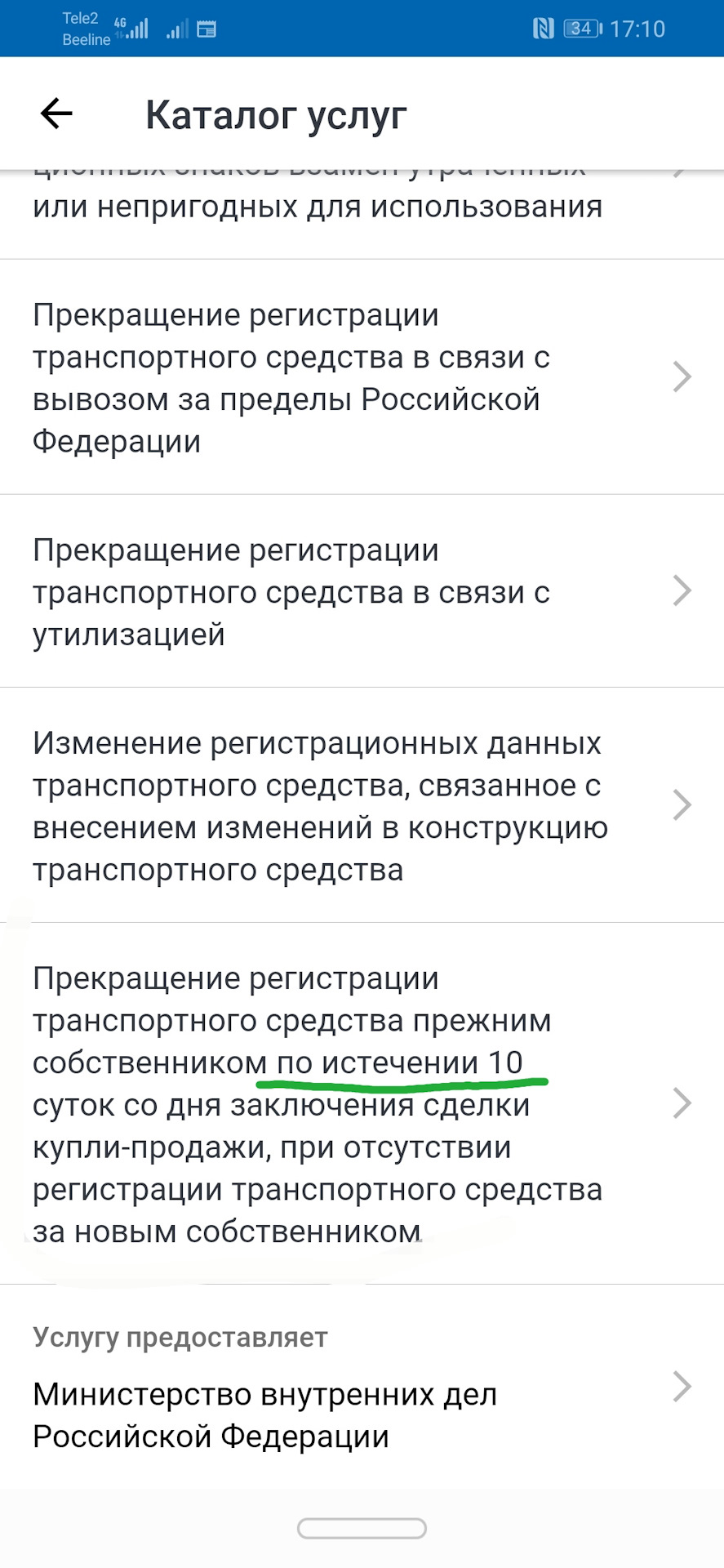 О регистрации в ГИБДД. Госуслуги. Доверенность. — Renault Sandero Stepway  (2G), 1,6 л, 2019 года | другое | DRIVE2