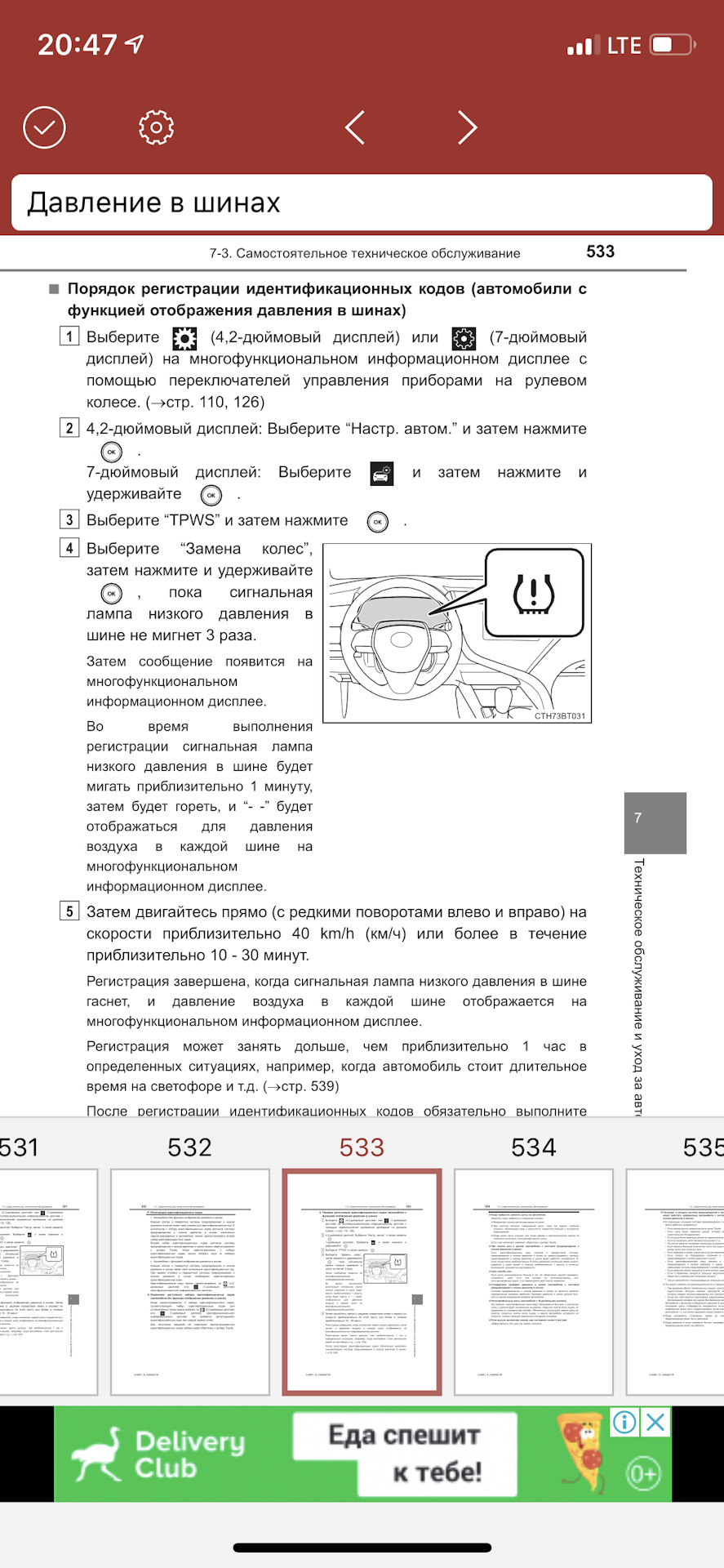 Tpws. TPWS что это на Тойоте. TPWS ошибка Тойота рав 4.