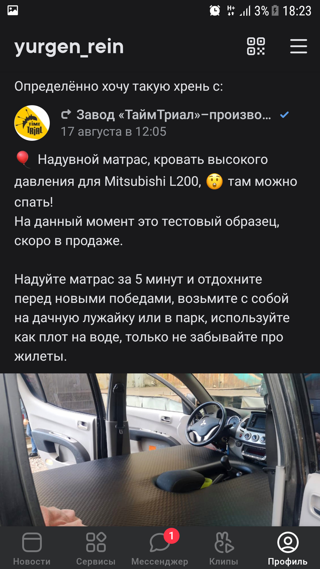 Надувной матрас в кузов пикапа