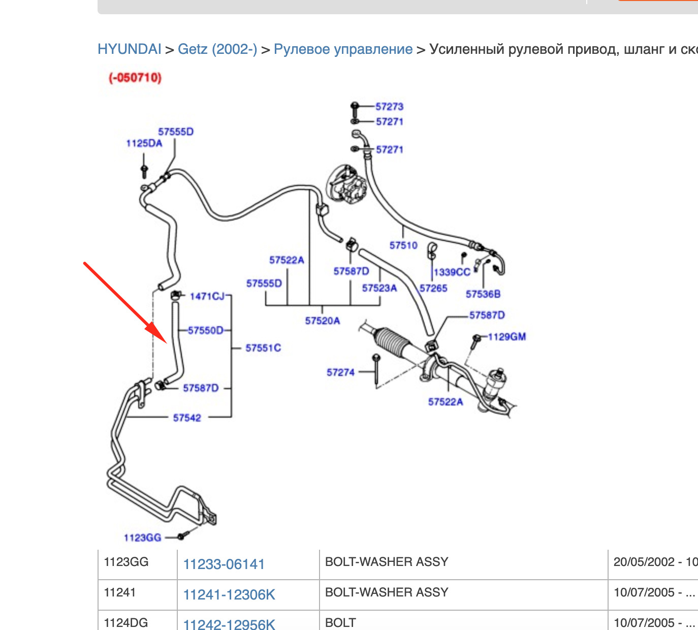 Охлаждающая жидкость hyundai getz. 57587а. 11241-12306k. 57542 Шланг Размеры. 5752325000 Фото.