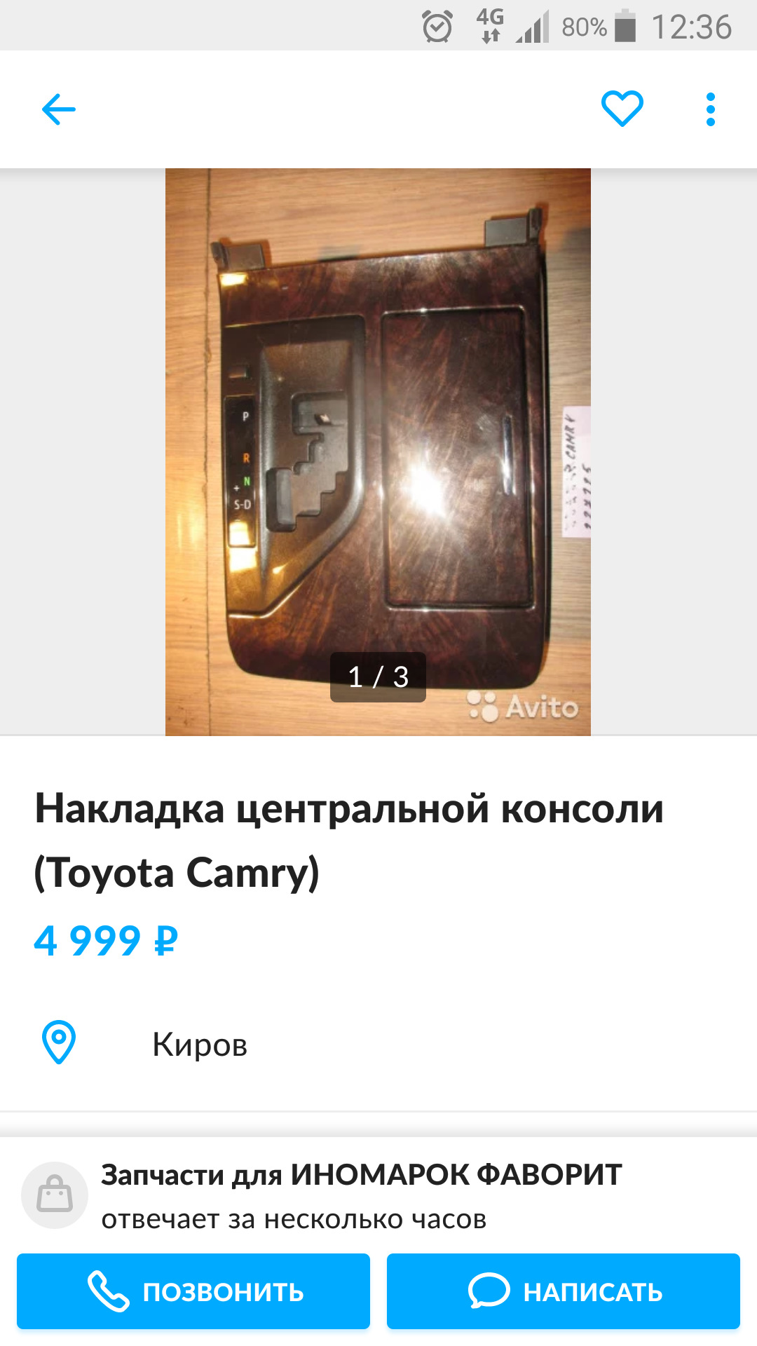 Номер авито