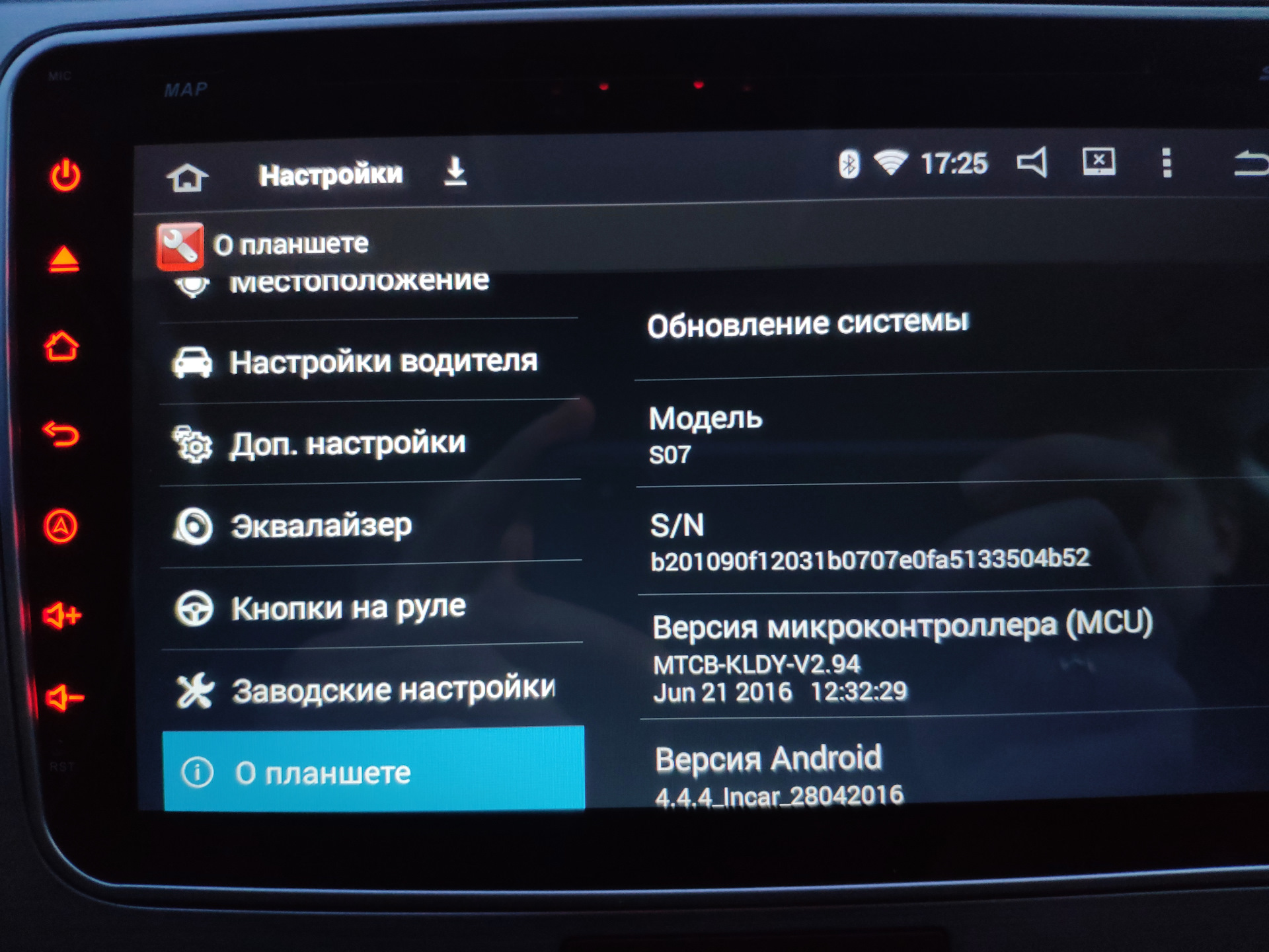 Заводская настройка андроид. S07 магнитола андроид 4.4.4. Магнитола s07 андроид. Reset китайской магнитолы андроид заводские. Коды для магнитолы андроид 10.