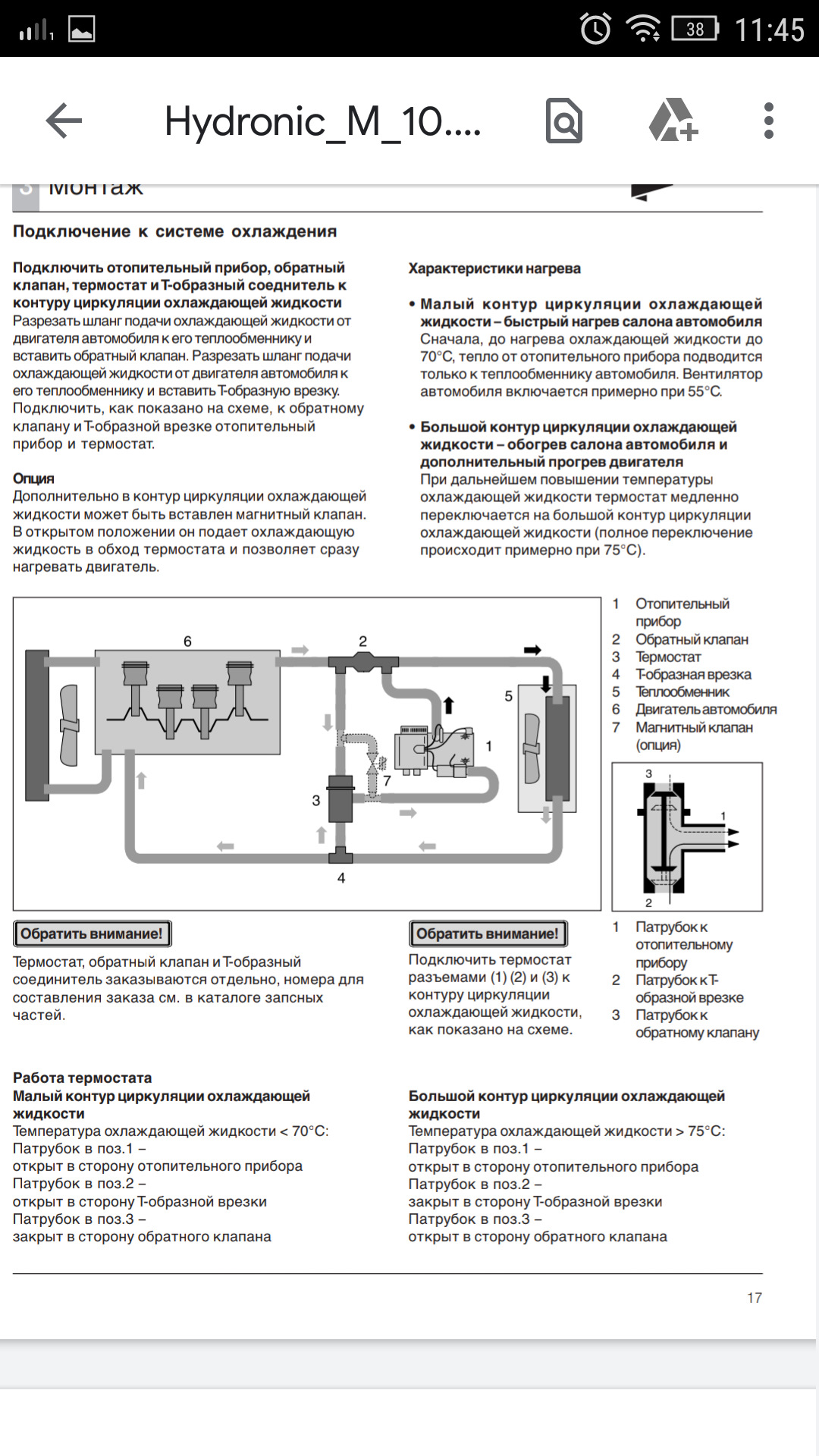 Схема циркуляции ОЖ с доп печкой/с автономокой. — Ford Transit (7G), 2 ...