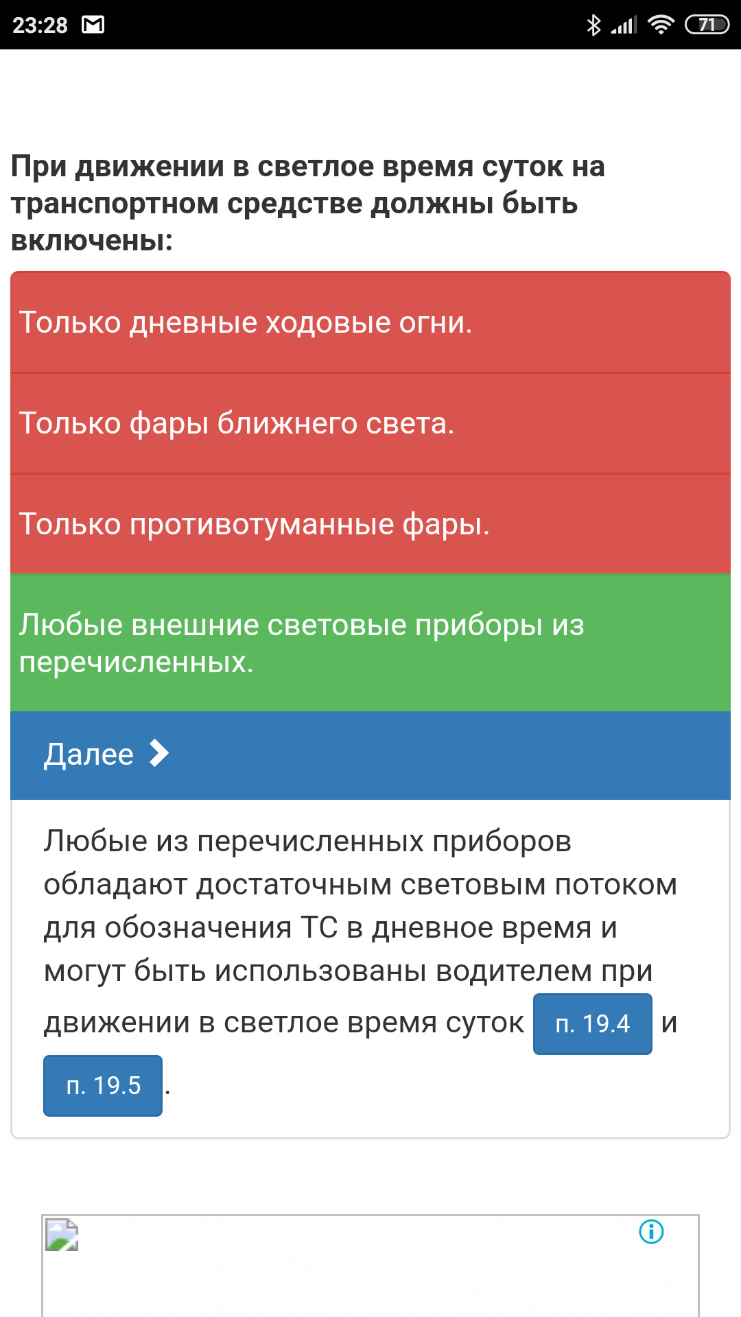 При движении в светлое время