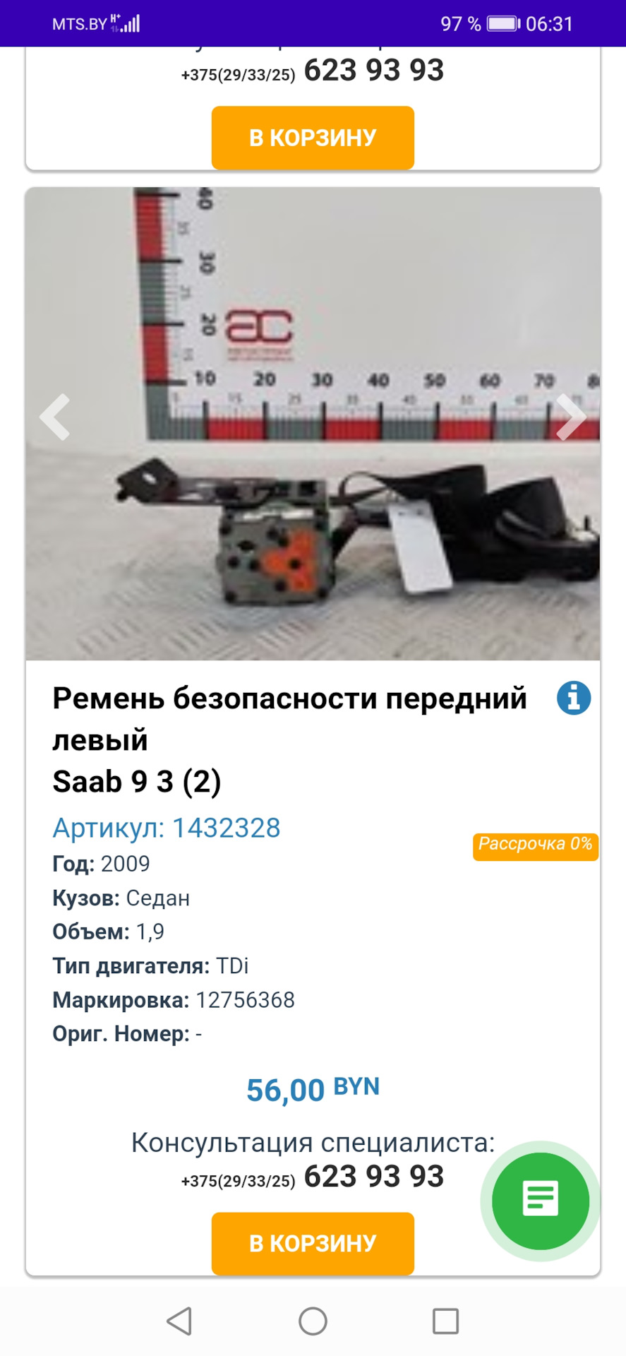 Замена передних ремней безопасности — Saab 9-3 (2G), 2 л, 2003 года |  своими руками | DRIVE2