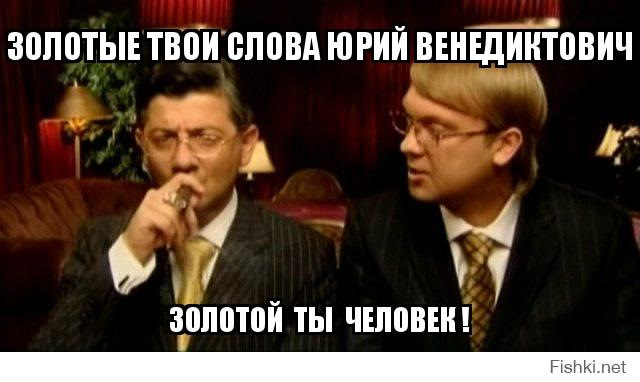 Создать мем "отдохнуть тебе надо юрий венедиктович, юрий венедиктович, золотые с