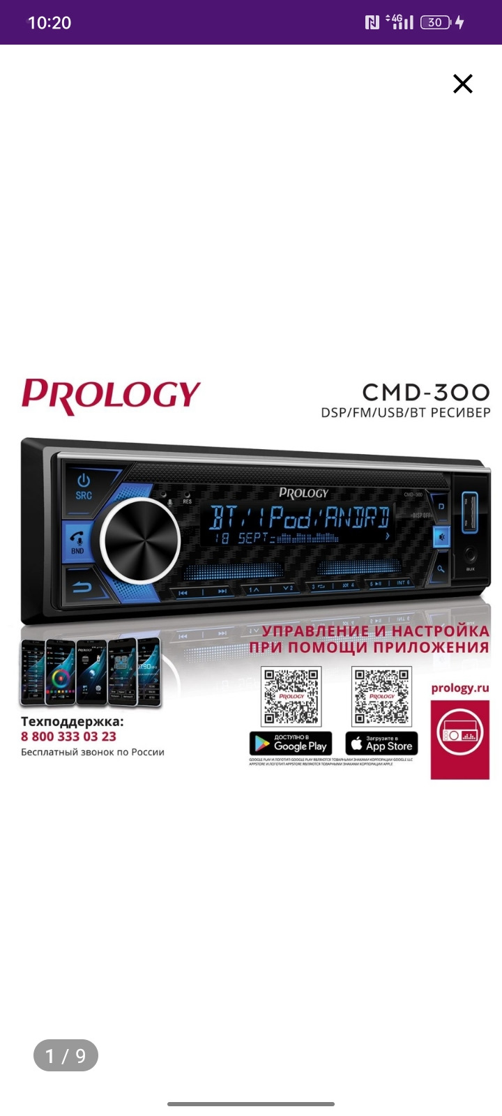Магнитола prology 300. Автомагнитола prology cmd-300. магнитола prology cmd 300. prology 230. prology процессор.