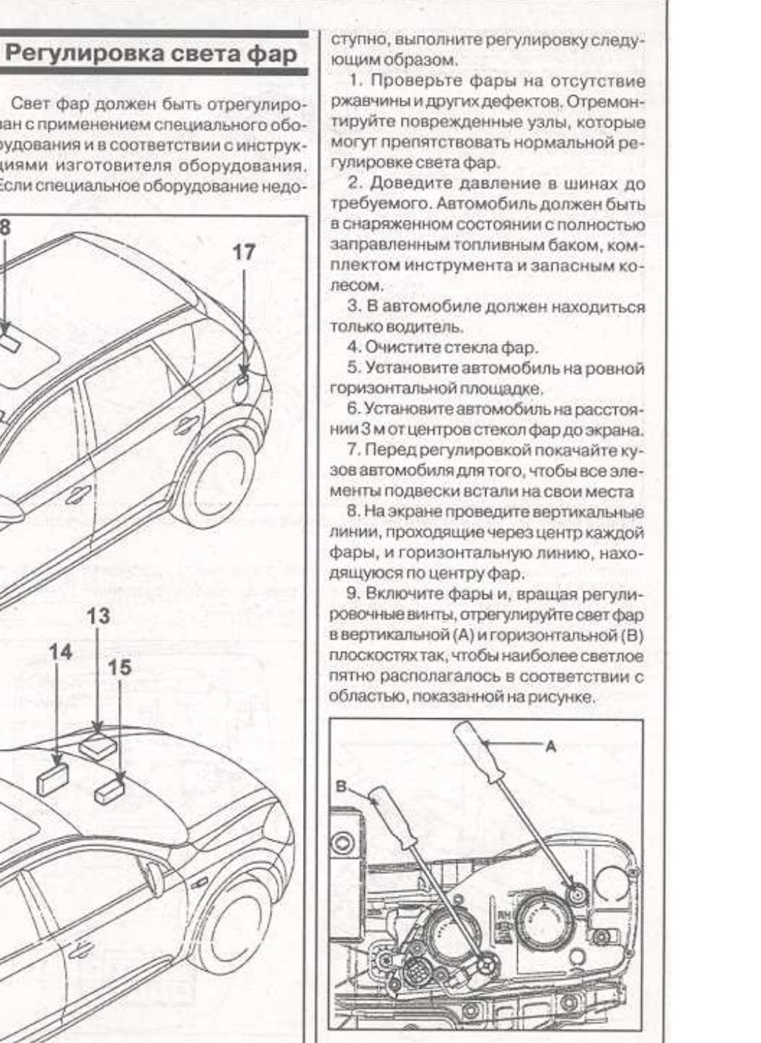 Регулировка света фар на Kia Ceed 1g FL — KIA Ceed (1G), 1,6 л, 2011 ...