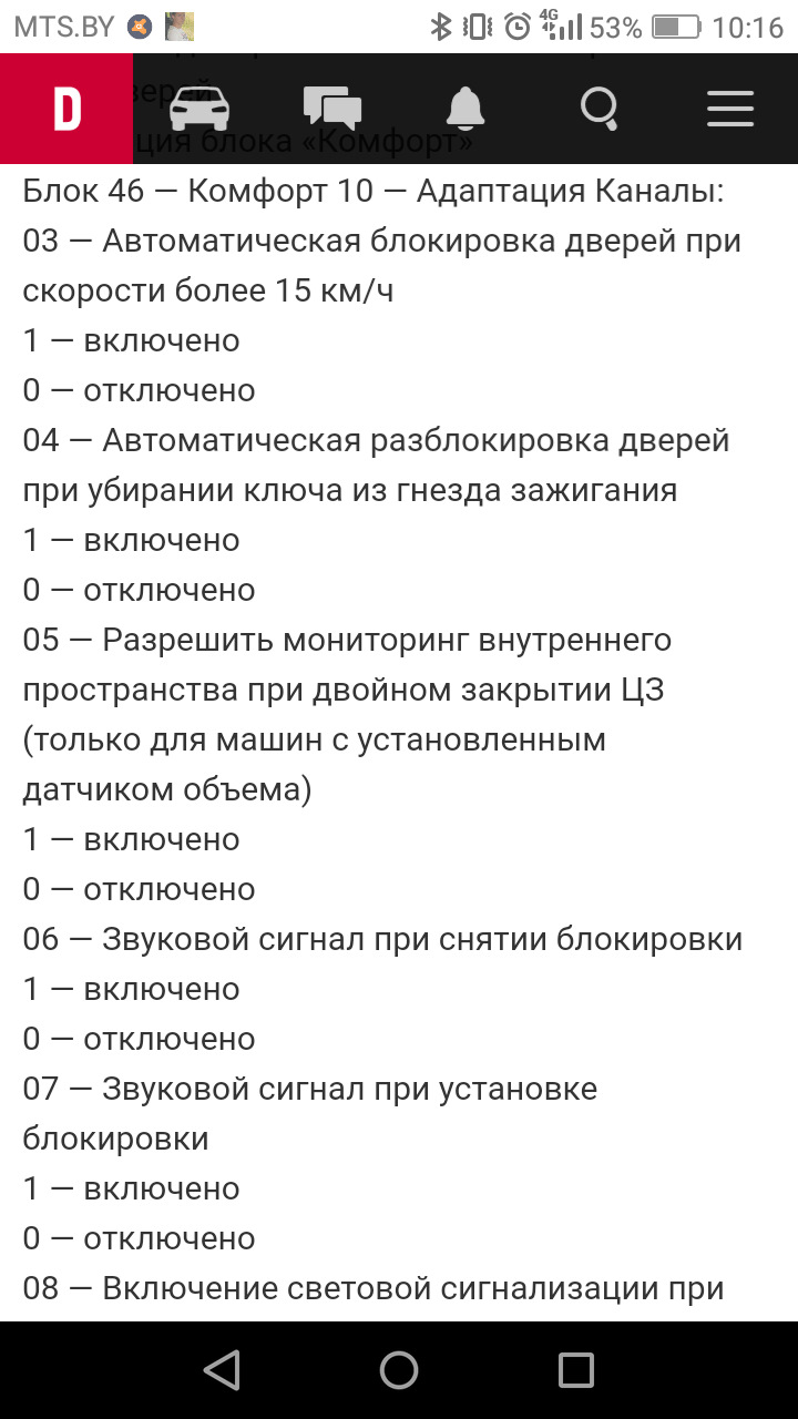 Как отключить закрывание дверей на сигнализации. Как отключить закрывание дверей на сигнализации