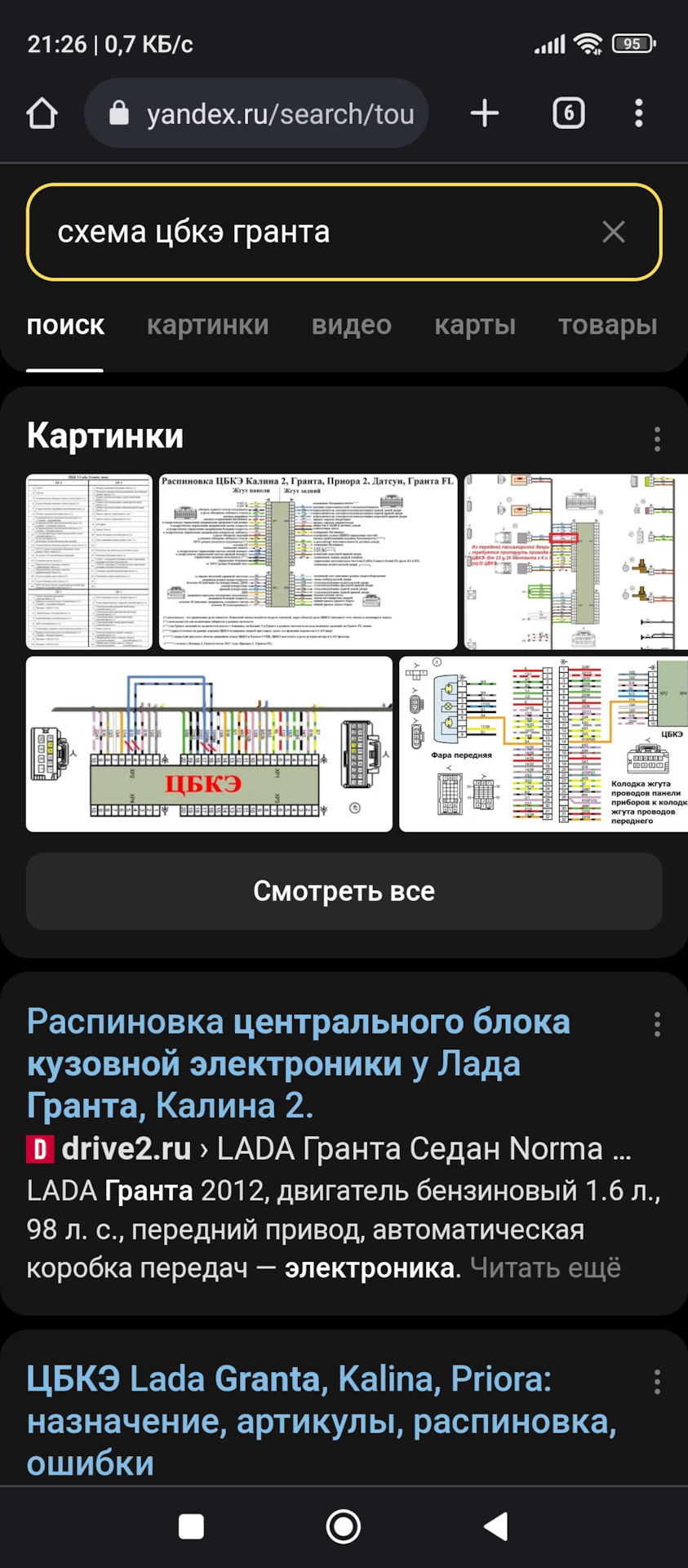 ЦБКЭ — Lada Гранта, 1,6 л, 2013 года | электроника | DRIVE2