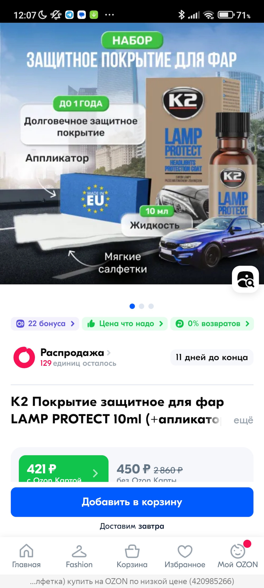 Лак для фар Delta Kits (восстановление прозрачности + защита) — KIA ...