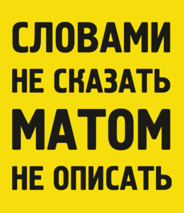 Стикеры для ватсап прикольные с матом