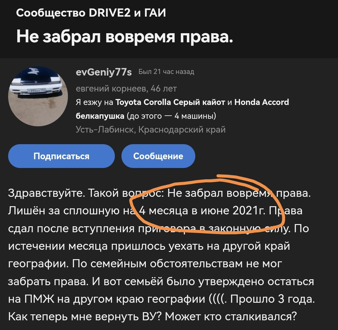 Не забрал вовремя права. — Сообщество «DRIVE2 и ГАИ» на DRIVE2