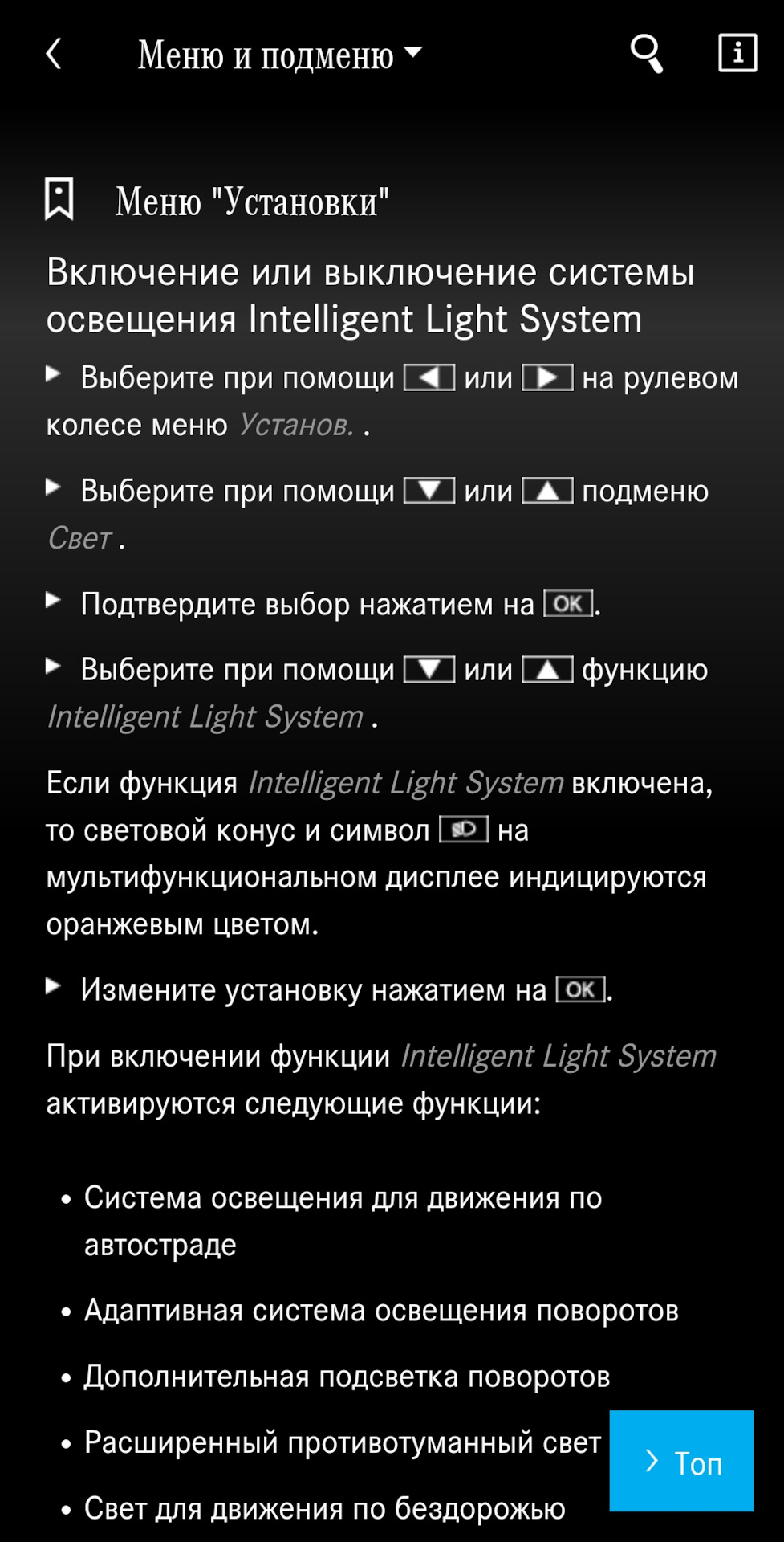 Не работает адаптивный дальний свет ML 166 (функция intelligent light ...