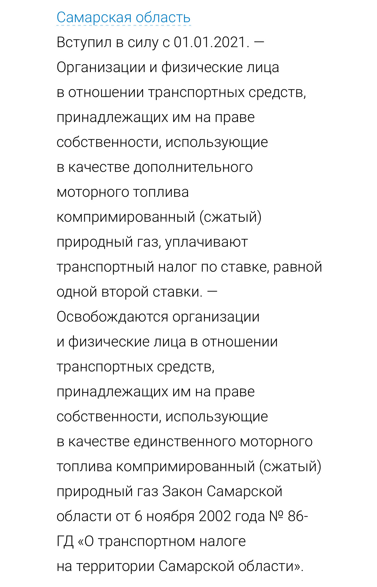 Не буду платить налог. Наконец то. — Сообщество «Ремонт и Эксплуатация ГБО»  на DRIVE2