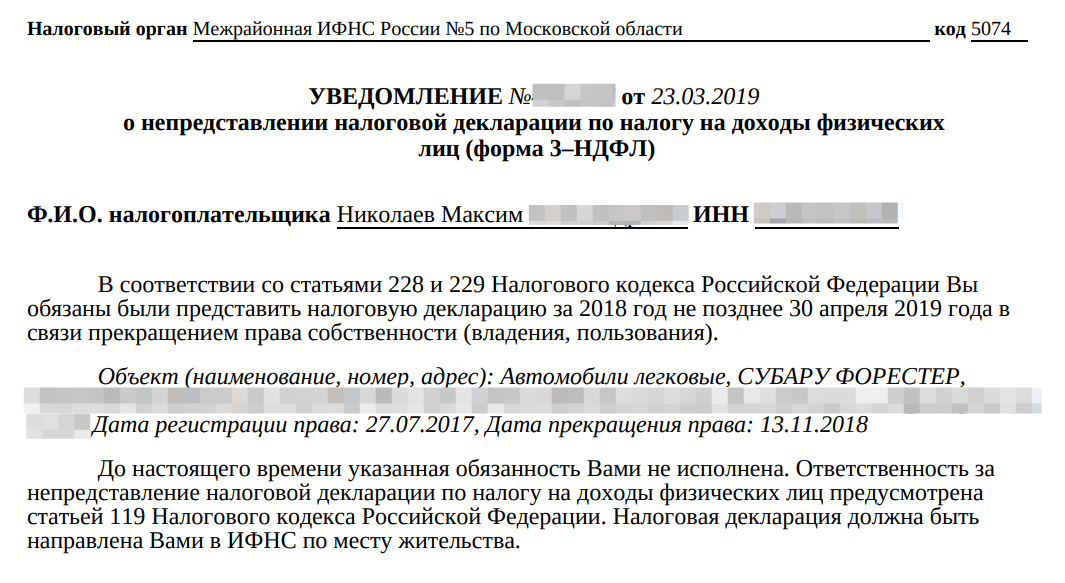 Уведомление в налоговую. Статья 119 налогового кодекса. Ст 119 НК РФ. 119 НК РФ непредставление налоговой декларации. Уведомление о непредставлении налоговой декларации.