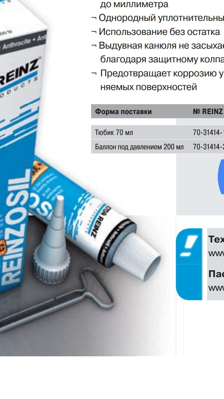 Герметик victor reinz для поддона двигателя. Герметик прокладка victor reinz 70 мл. Герметик victor reinz 200мл. Герметик victor reinz 200мл. Герметик victor reinz reinzosil 200мл.