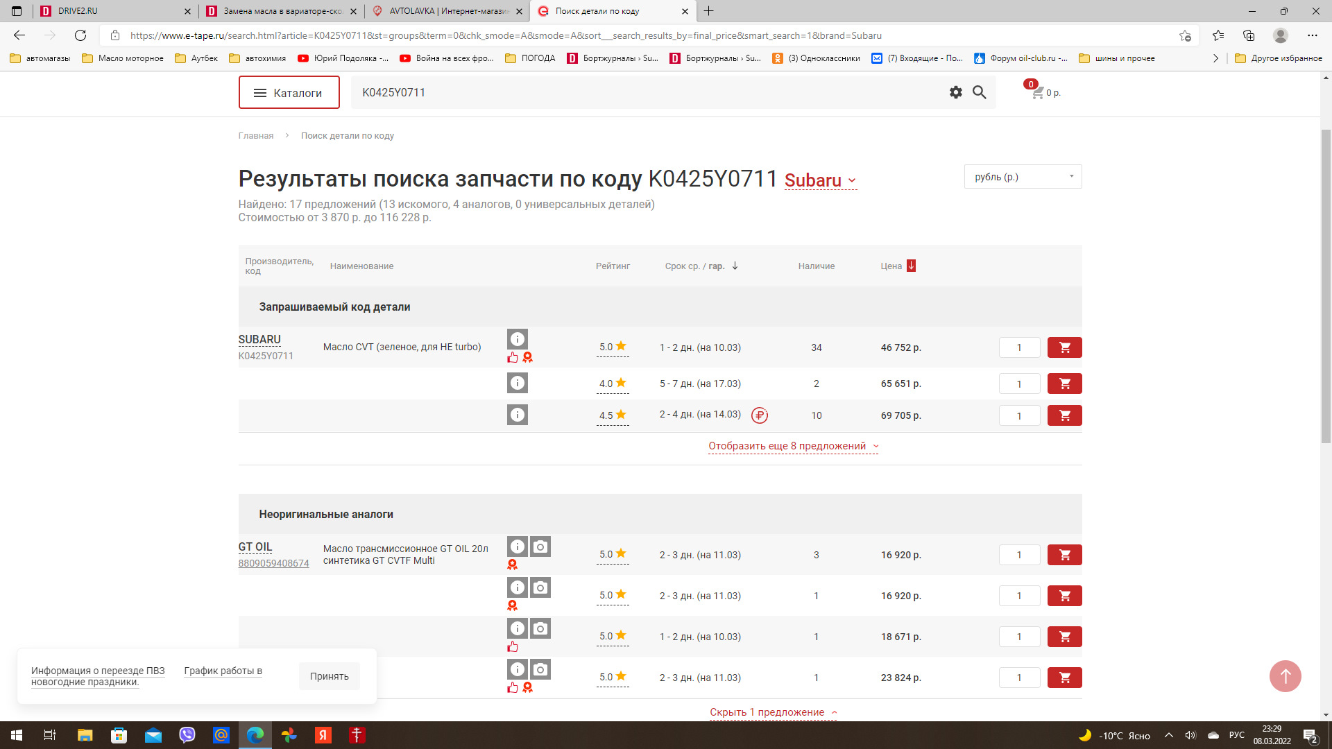 Замена масла в вариаторе-сколько же теперь это стоит? — Subaru Forester ...