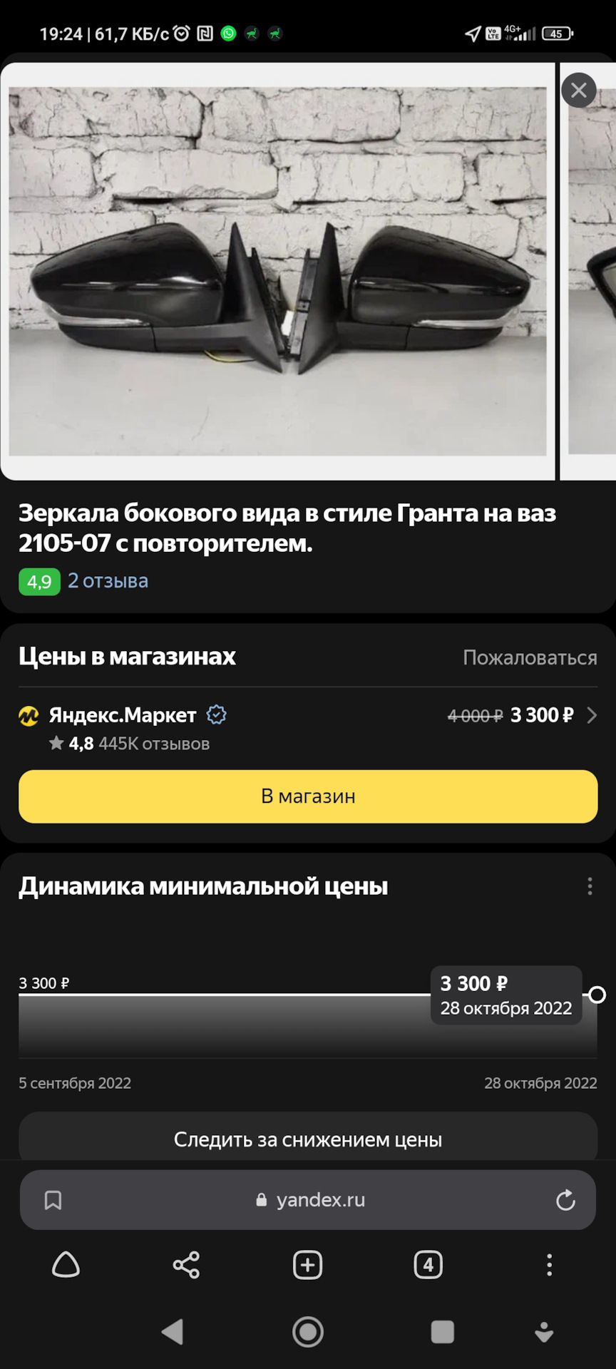 Зеркала от гранты на ВАЗ 2107 и покупка новой резины — Lada 21074, 1,6 ...