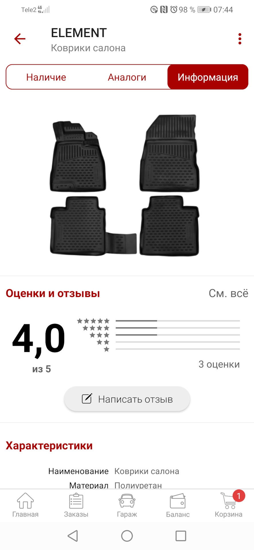 Коврики Камато — Nissan Note (2G), 1,2 л, 2018 года | аксессуары | DRIVE2