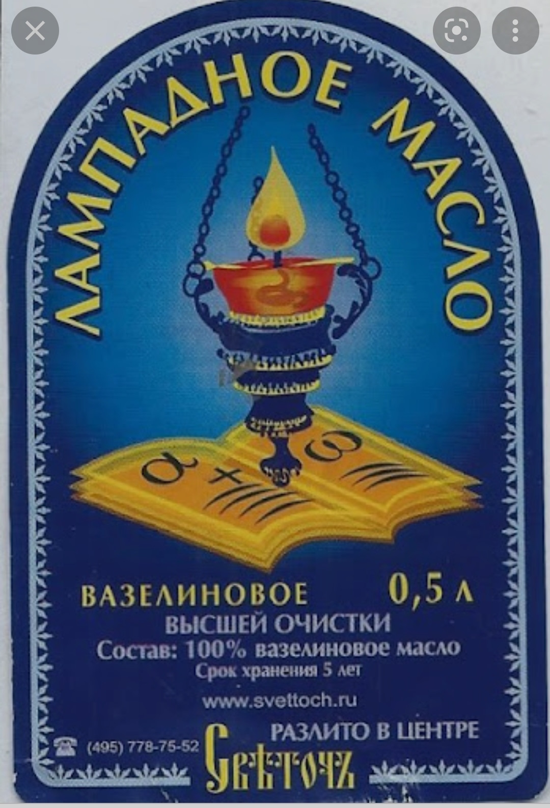 Масло Лампадное Соборное Купить