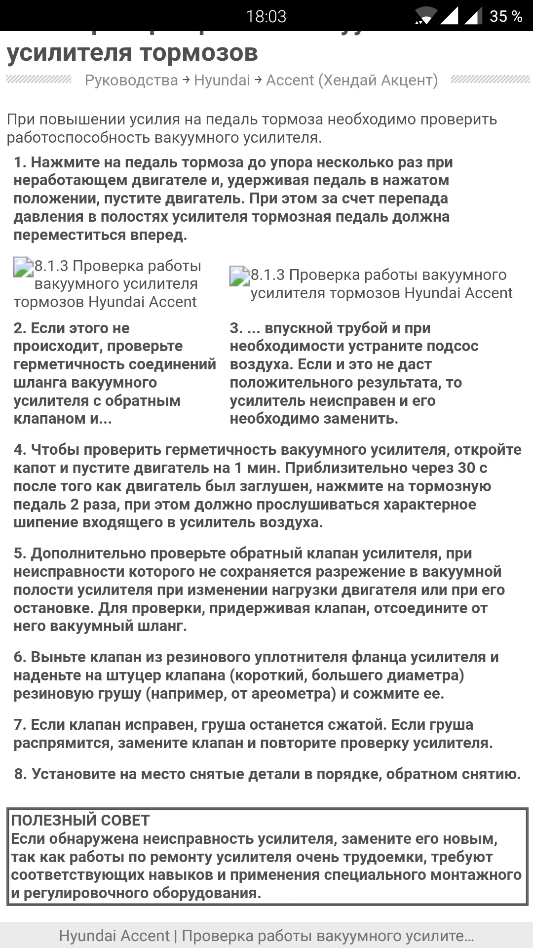 Нужна помщь!Повышаются обороты при торможении — Hyundai Accent (2G), 1 ...