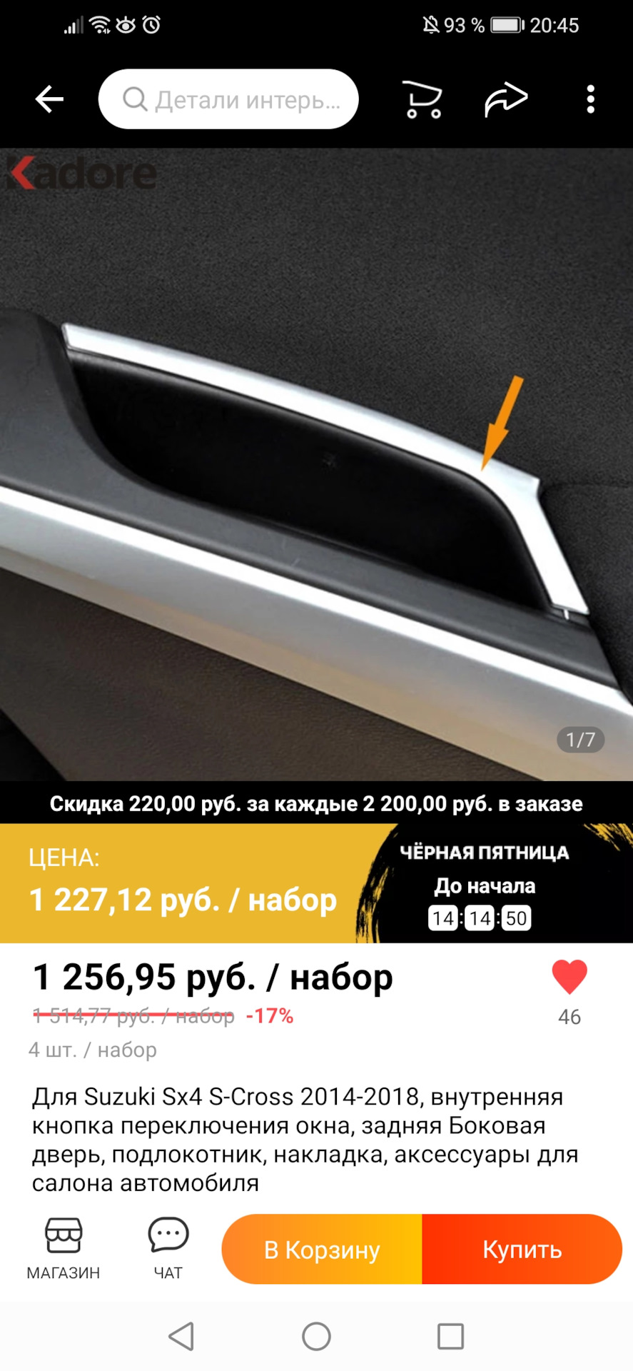 Так по мелочи — Suzuki SX4 (2G), 1,4 л, 2021 года | аксессуары | DRIVE2