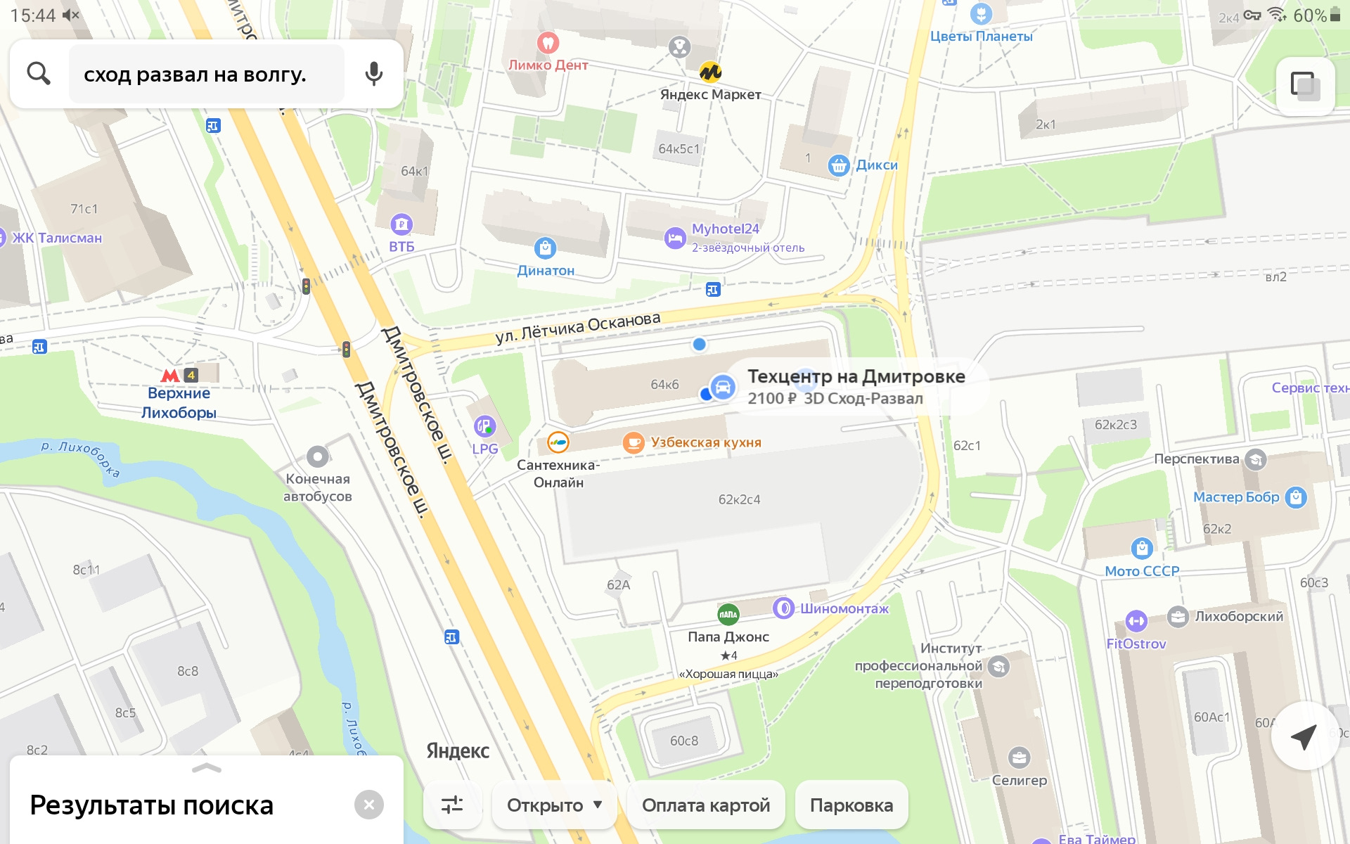 Помогите найти сход-развал для волги в Москве — Сообщество «ГАЗ Волга ...