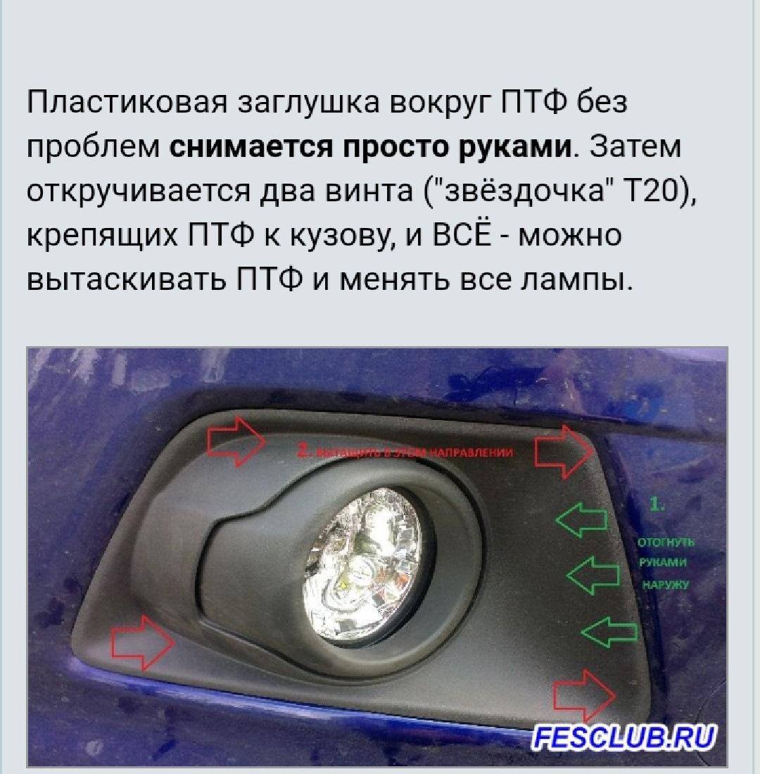 Как поменять лампочку на форд экоспорт Лампочки ПТФ - Ford EcoSport, 2 л, 2016 года аксессуары DRIVE2