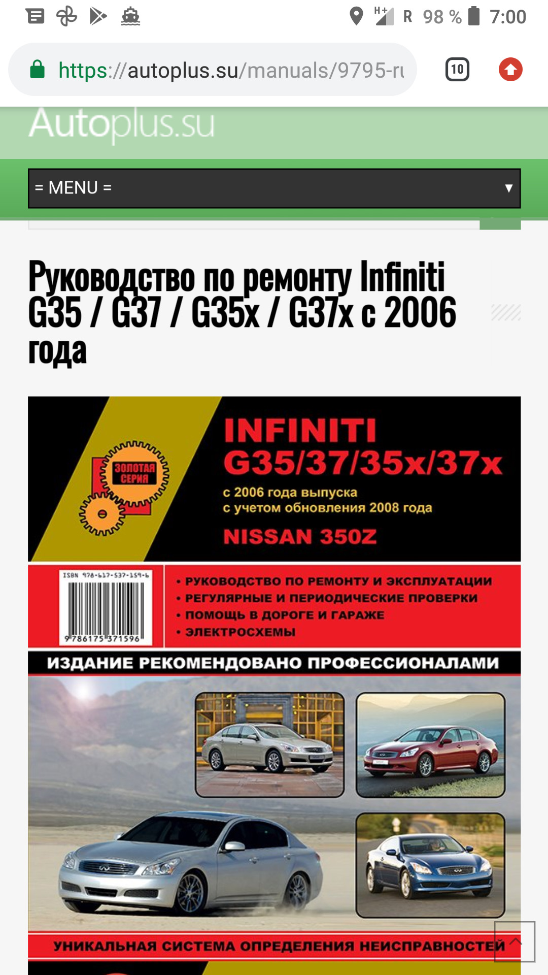 Мануал — Infiniti G25, 2,5 л, 2010 года | другое | DRIVE2