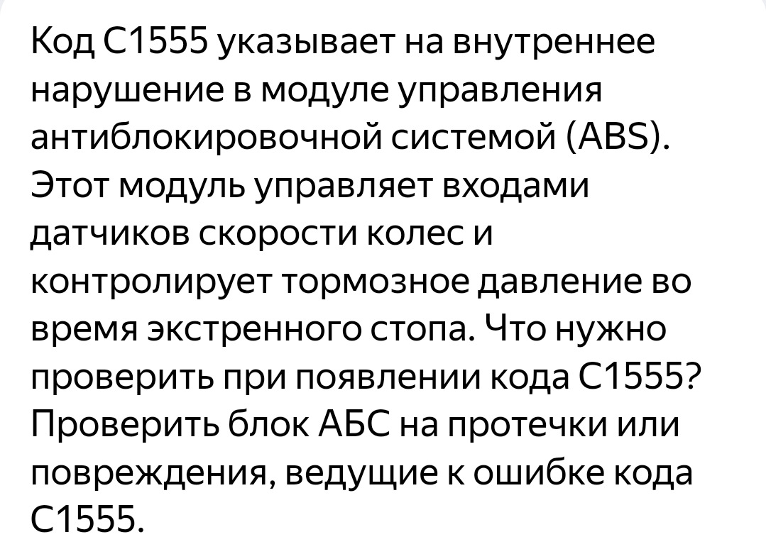 С1555 ошибка хонда. С1555 ошибка хонда