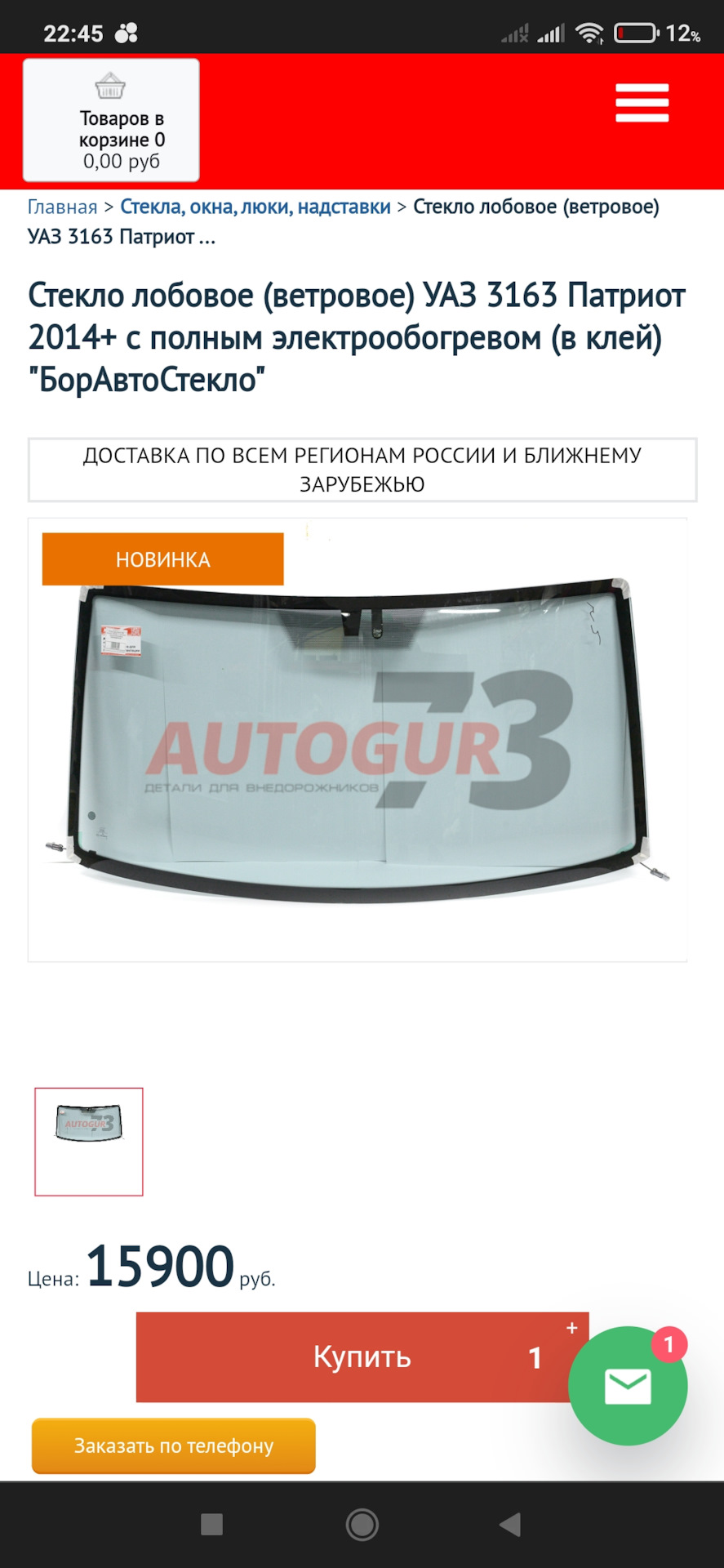 Что Ответил Autogur73 — УАЗ Patriot, 2,7 л, 2016 года | запчасти | DRIVE2