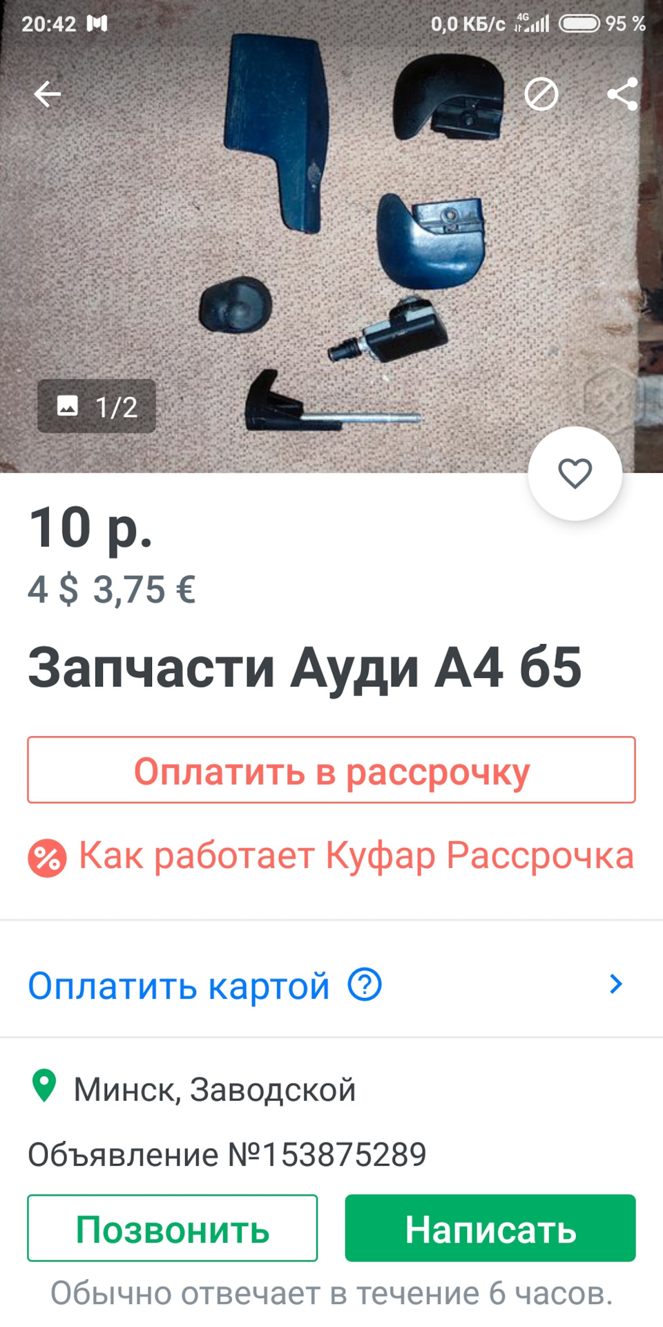 Куфар Запчасти Ауди 100 С3 Купить