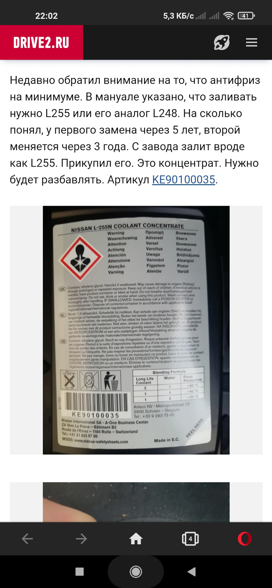 Антифриз или тосол? 🤔 — Nissan Qashqai (1G), 2 л, 2019 года ...