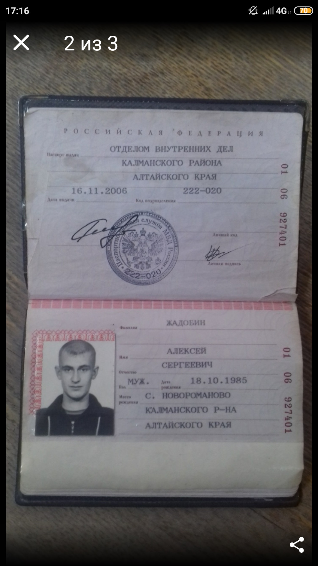 Паспорт Алтайского края