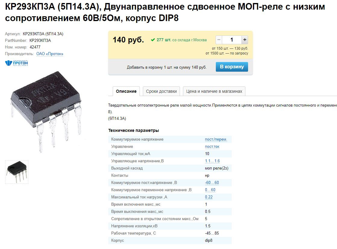 Кр293кп4а схема включения