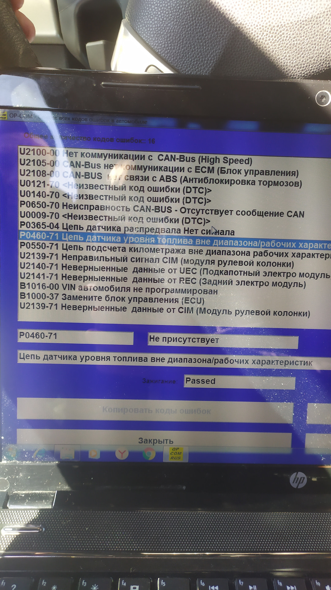 161600 ошибка опель. Р1612-0 ошибка опель. u2108 ошибка опель корса.