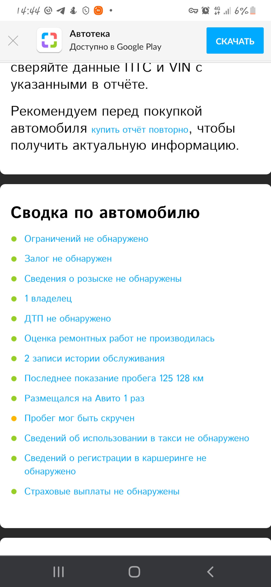 Внимание, автосалон Карлсон Волгоград скручивают пробег! — DRIVE2