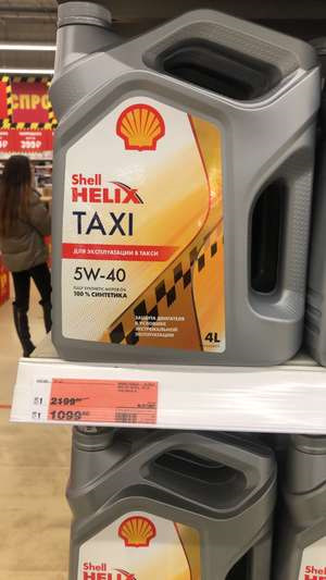 Shell taxi