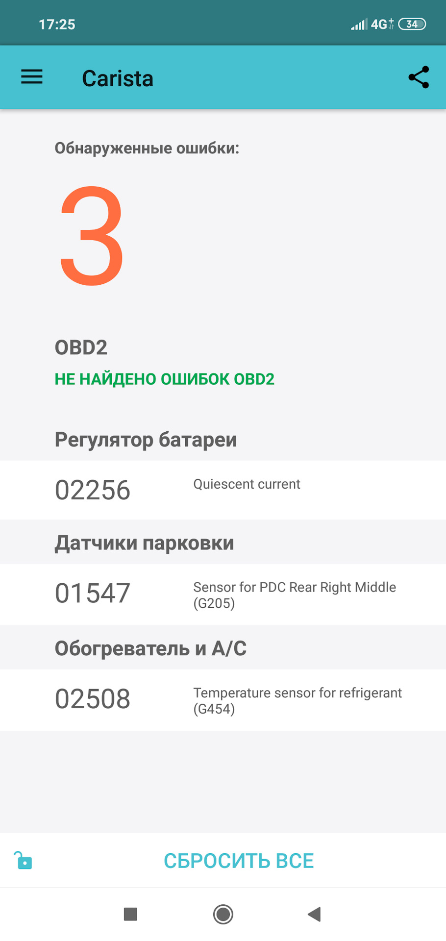 Специальный код. Кариста 4pda. Коды ошибок Carista. Кариста 1.5. Кариста настройка елм 327.