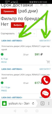 Уплотнительные резинки на двери авто дастер. Смотреть фото Уплотнительные резинки на двери авто дастер. Смотреть картинку Уплотнительные резинки на двери авто дастер. Картинка про Уплотнительные резинки на двери авто дастер. Фото Уплотнительные резинки на двери авто дастер