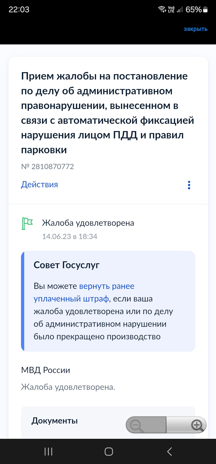 Штраф за чужую машину — Lexus ES (XV60), 2 л, 2016 года | нарушение ПДД ...