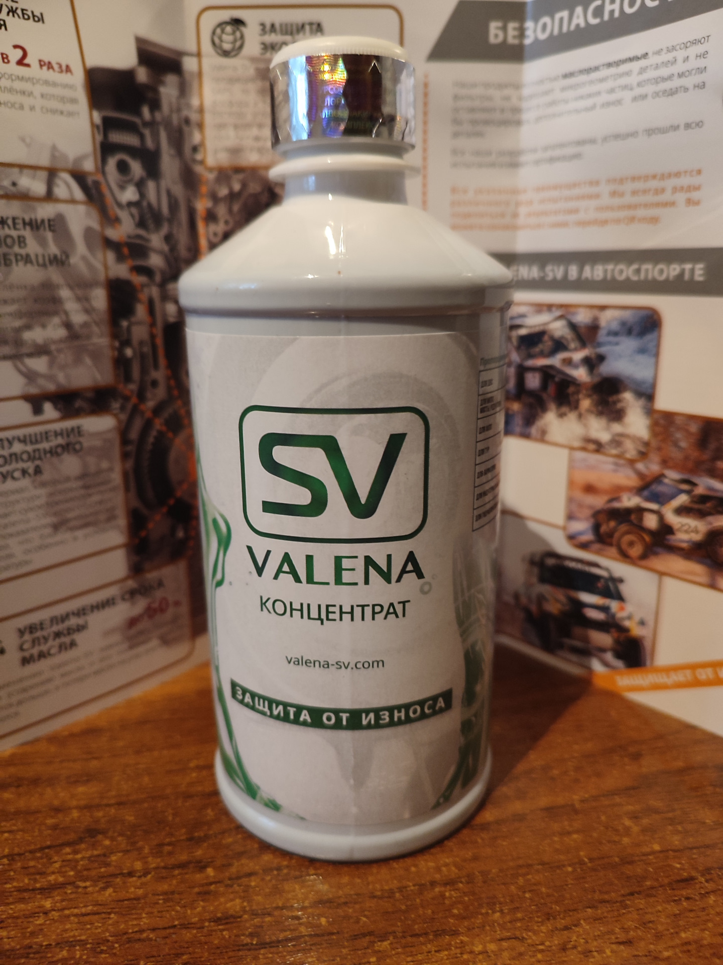 Валена св. Valena SV концентрат. SV Valena присадка. Присадка Valena SV артикул. Valena-SV масло.